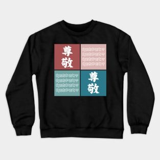 Japanese Kanji Respect Japan Lover Pop Art Urban Symbol Vintage 505 Crewneck Sweatshirt